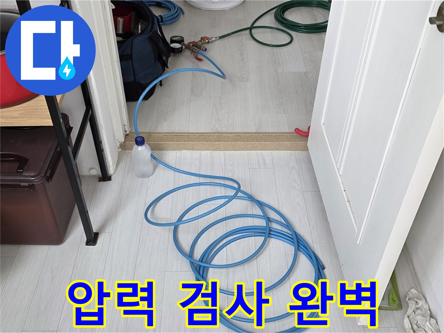길음1동 숭인로 누수 탐지 - 압력 검사로 숨은 누수까지 완벽하게 잡아냅니다