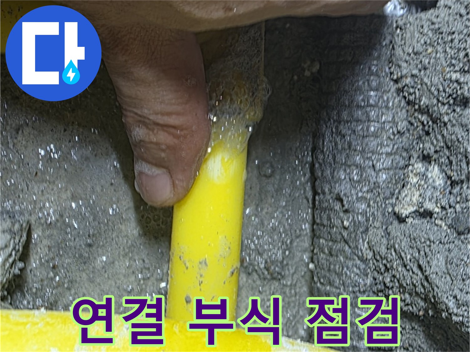 길음동 가스 누수 - 가스 배관 연결 부위 부식으로 인한 누수 긴급 점검을 꼼꼼히 실시합니다.