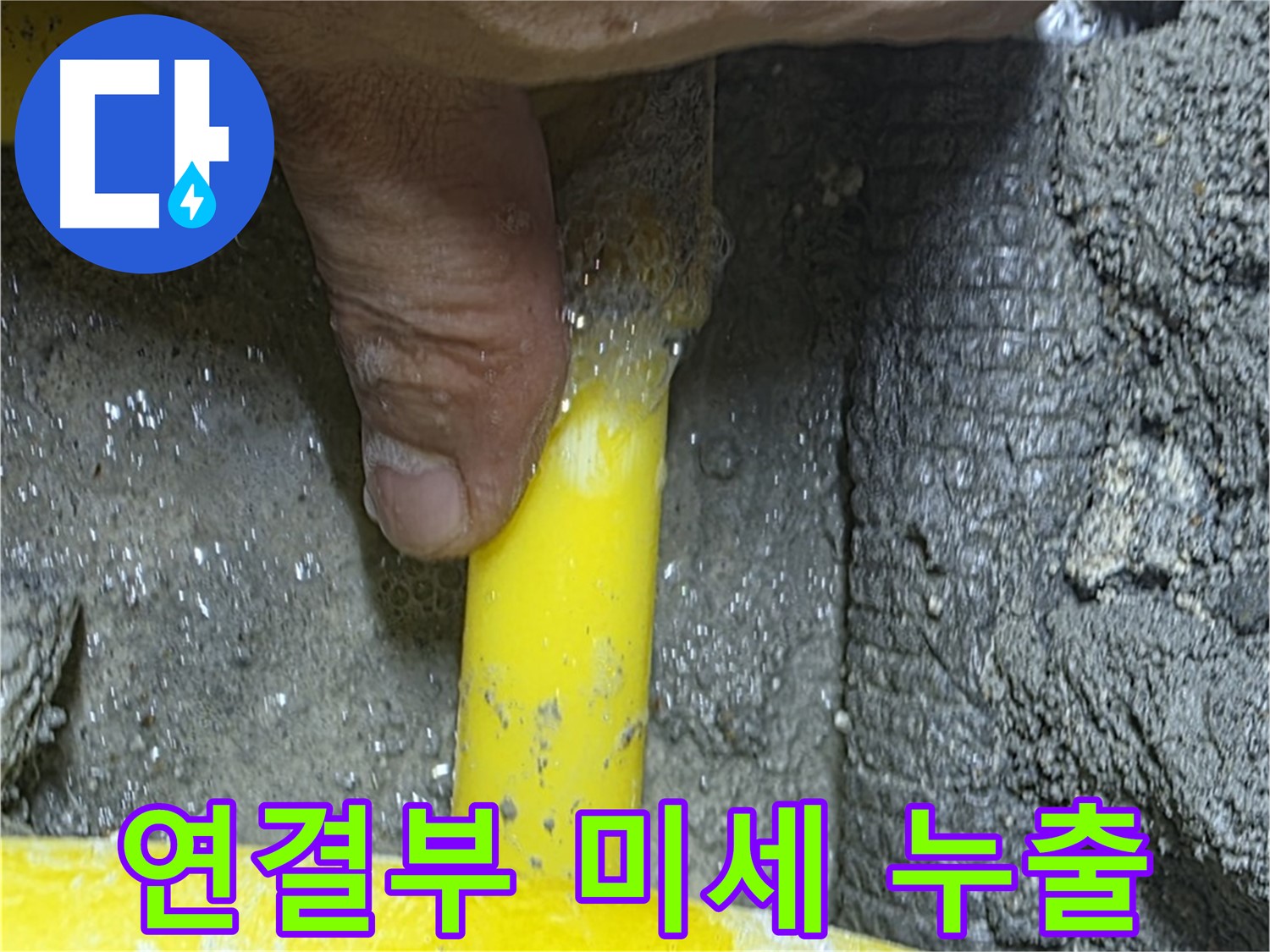 길음동 가스 누수 - 가스관 연결부에서 미세 누출을 확인하고 안전 점검을 실시합니다.