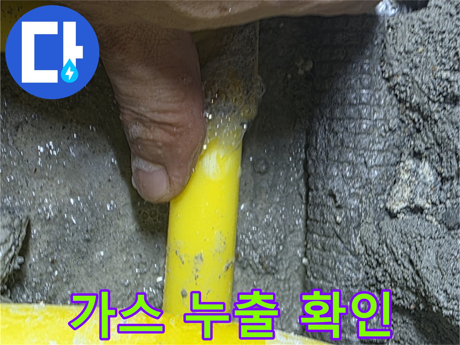 길음동 노후 가스 배관에서 가스 누출 확인 - 누수탐지 전문가가 신속하게 방문하여 점검합니다.
