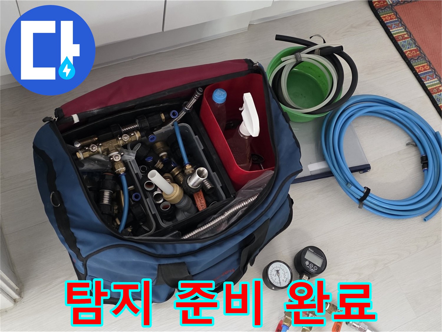 길음동 누수 - 누수 탐지 장비 완벽 준비 - 숨은 누수까지 찾아내는 꼼꼼함.