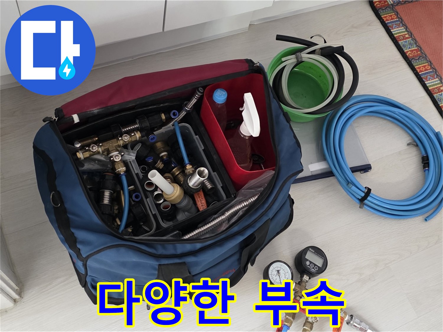 길음동 누수 - 누수 해결을 위한 다양한 부속과 공구 - 어떤 문제든 해결 가능합니다.
