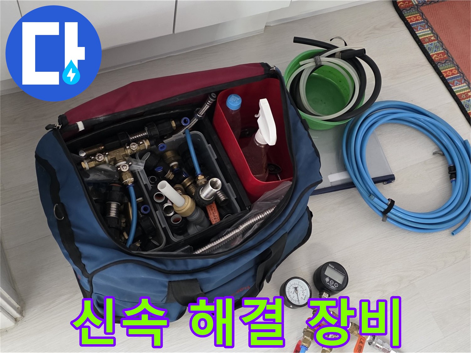 길음동 누수 - 신속한 해결을 위한 전문 장비들을 준비했습니다.