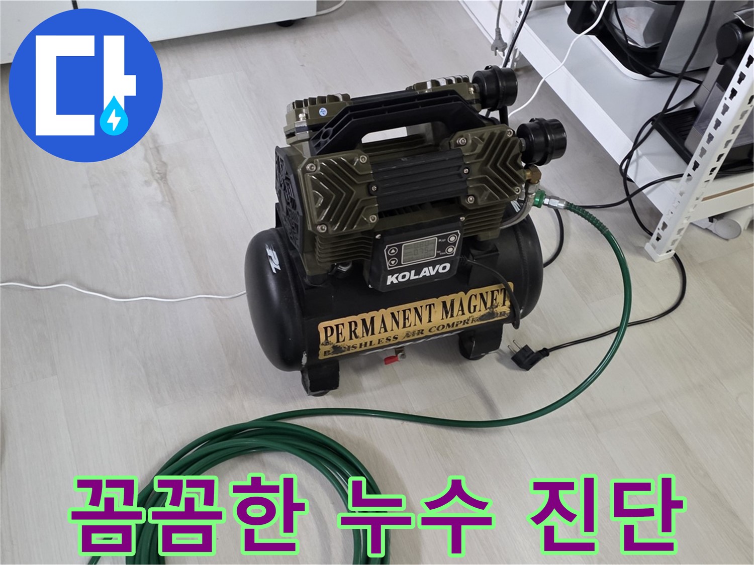 정확한-누수-진단을-위한-최첨단-공압-검사