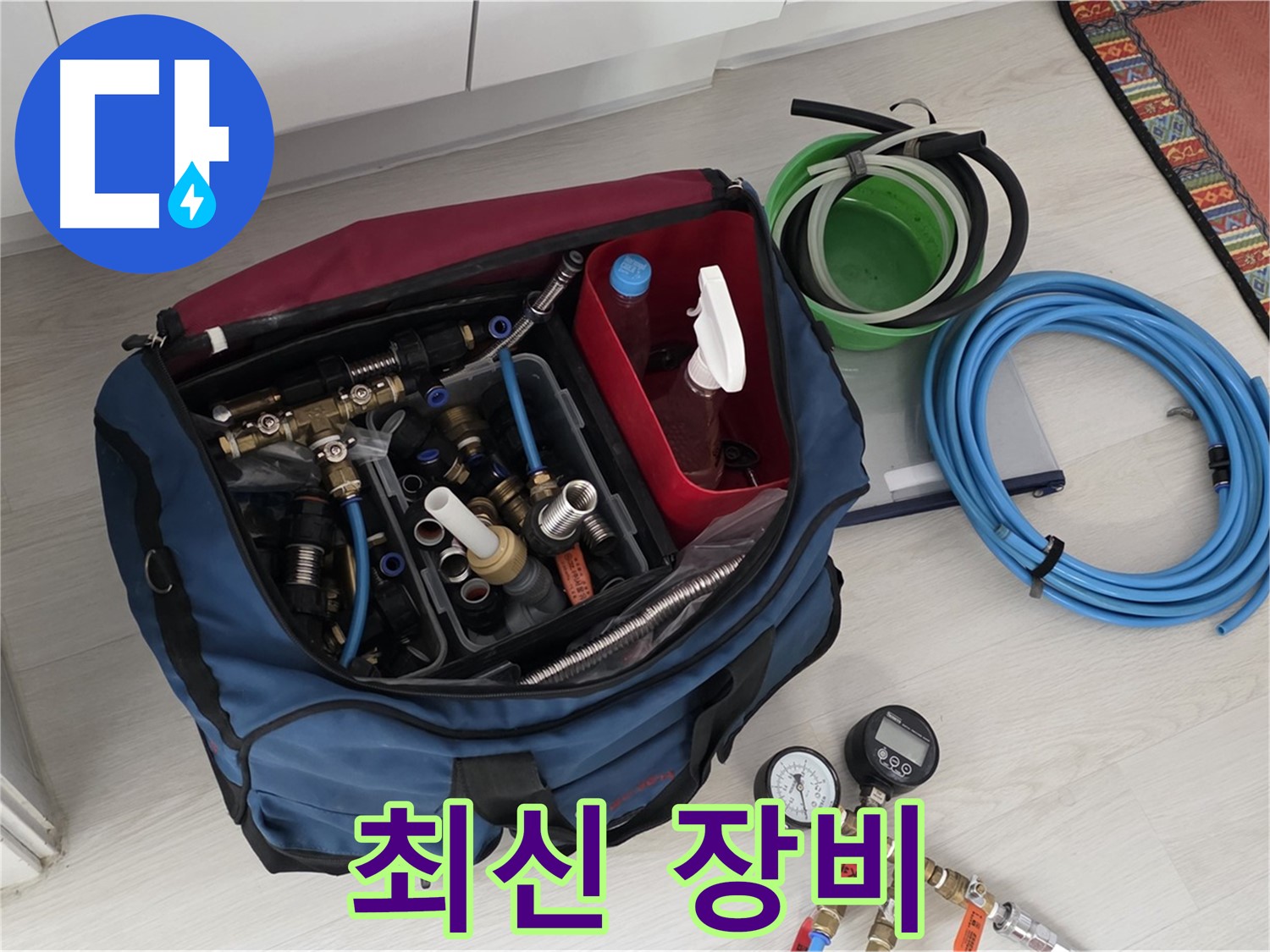 길음동 누수 - 최신 장비로 누수 해결 - 정확하고 신속하게 해결합니다!