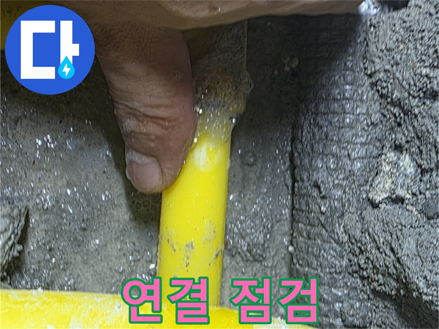 길음동 누수탐지 - 가스 배관 연결 부위 누수를 정밀 점검하여 안전을 확보합니다.