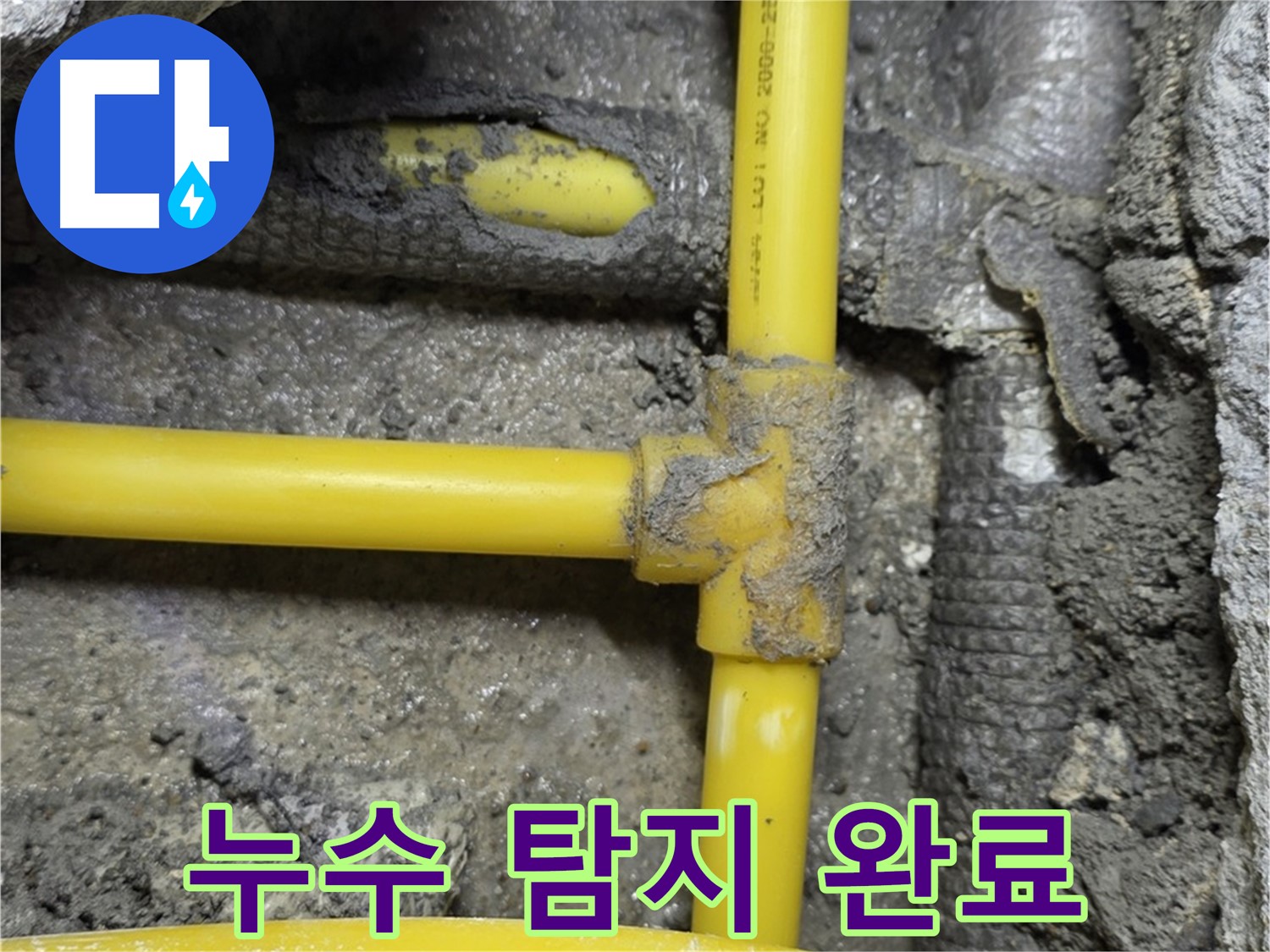 길음동 숭인동 - 벽 속 가스 배관 연결 부위에서 발생한 누수를 정확하게 탐지했습니다.
