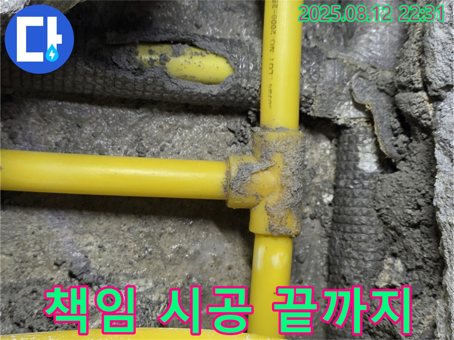 길음동 숭인로 16 누수 - 106동에서 발생한 가스 배관 누수, 책임 시공으로 끝까지 책임집니다.