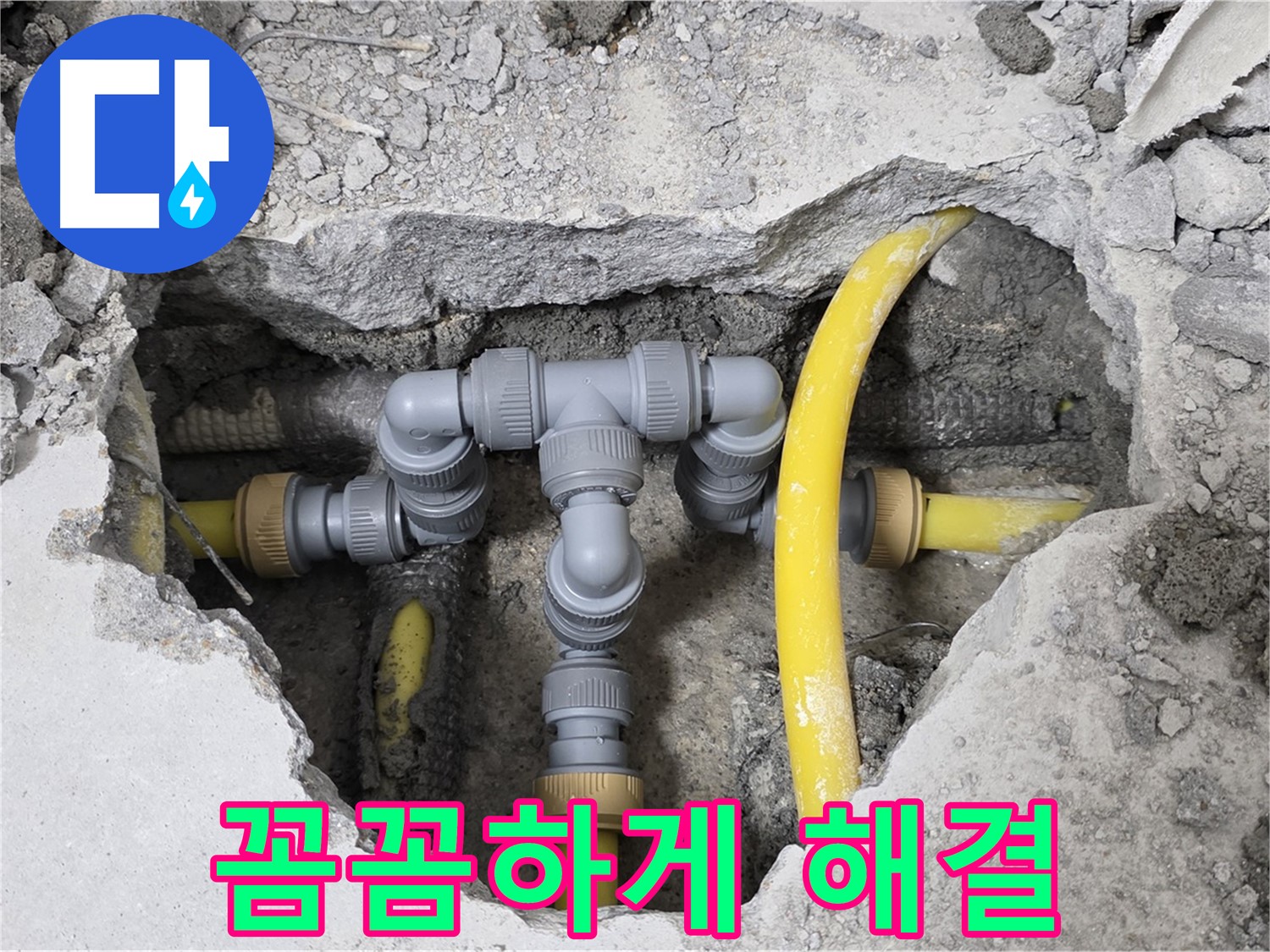 길음동 숭인로 16번지 106동 누수 - 꼼꼼한 점검과 시공으로 누수 문제를 완벽하게 해결했습니다.