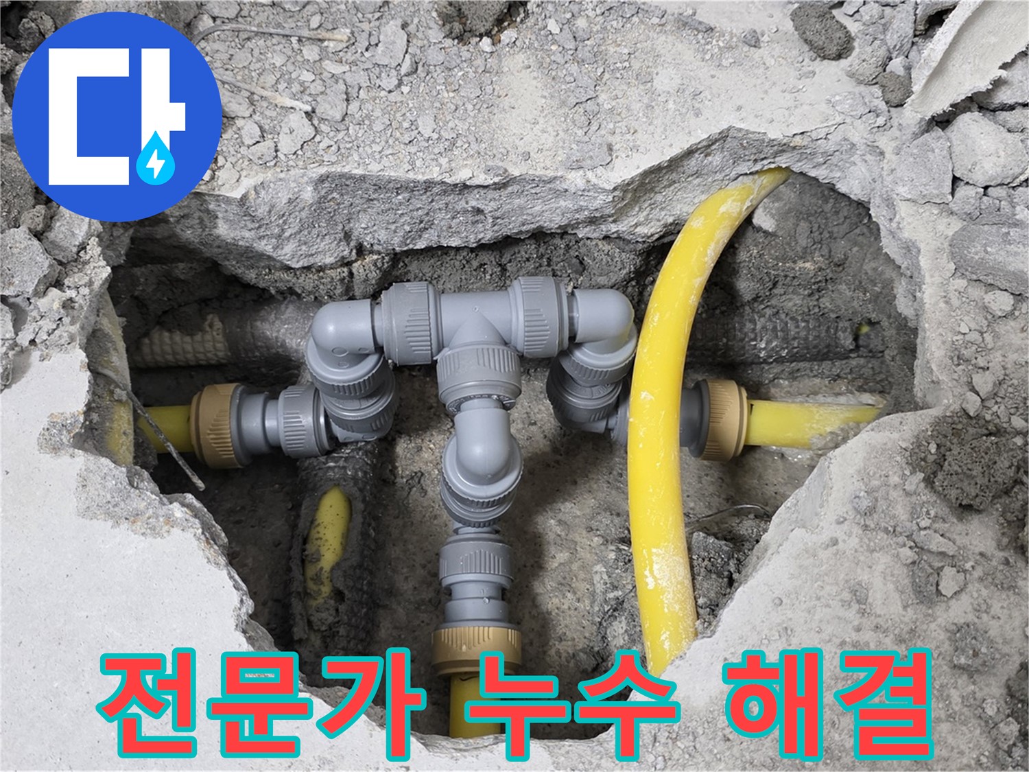 길음동 숭인로 16번지 106동 누수 - 전문가의 손길로 누수 문제를 해결한 배관 연결 부위입니다.