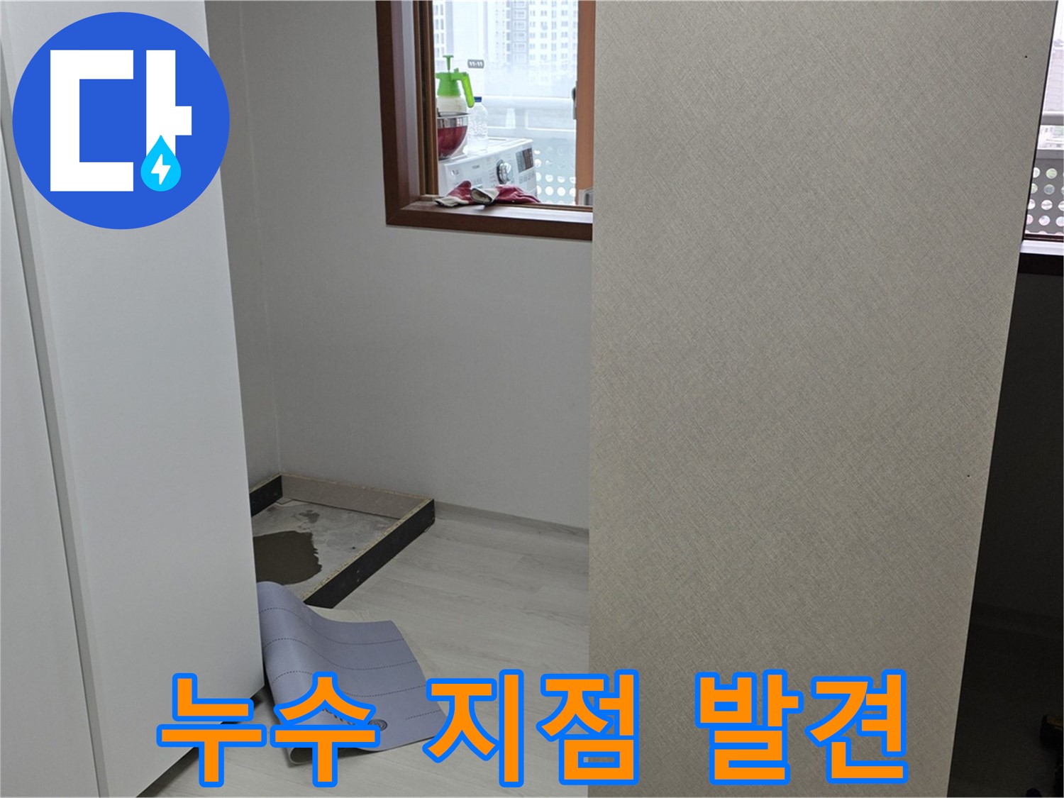 길음동 숭인로 16번지 누수 - 누수 지점 발견 - 이제 문제 해결 시작!