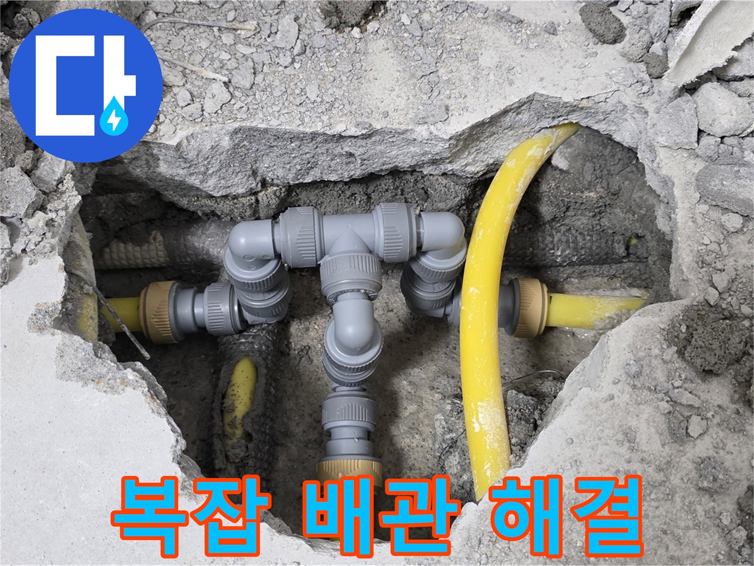 길음동 숭인로 16번지 누수 - 복잡하게 연결된 배관도 꼼꼼하게 누수 해결했습니다.