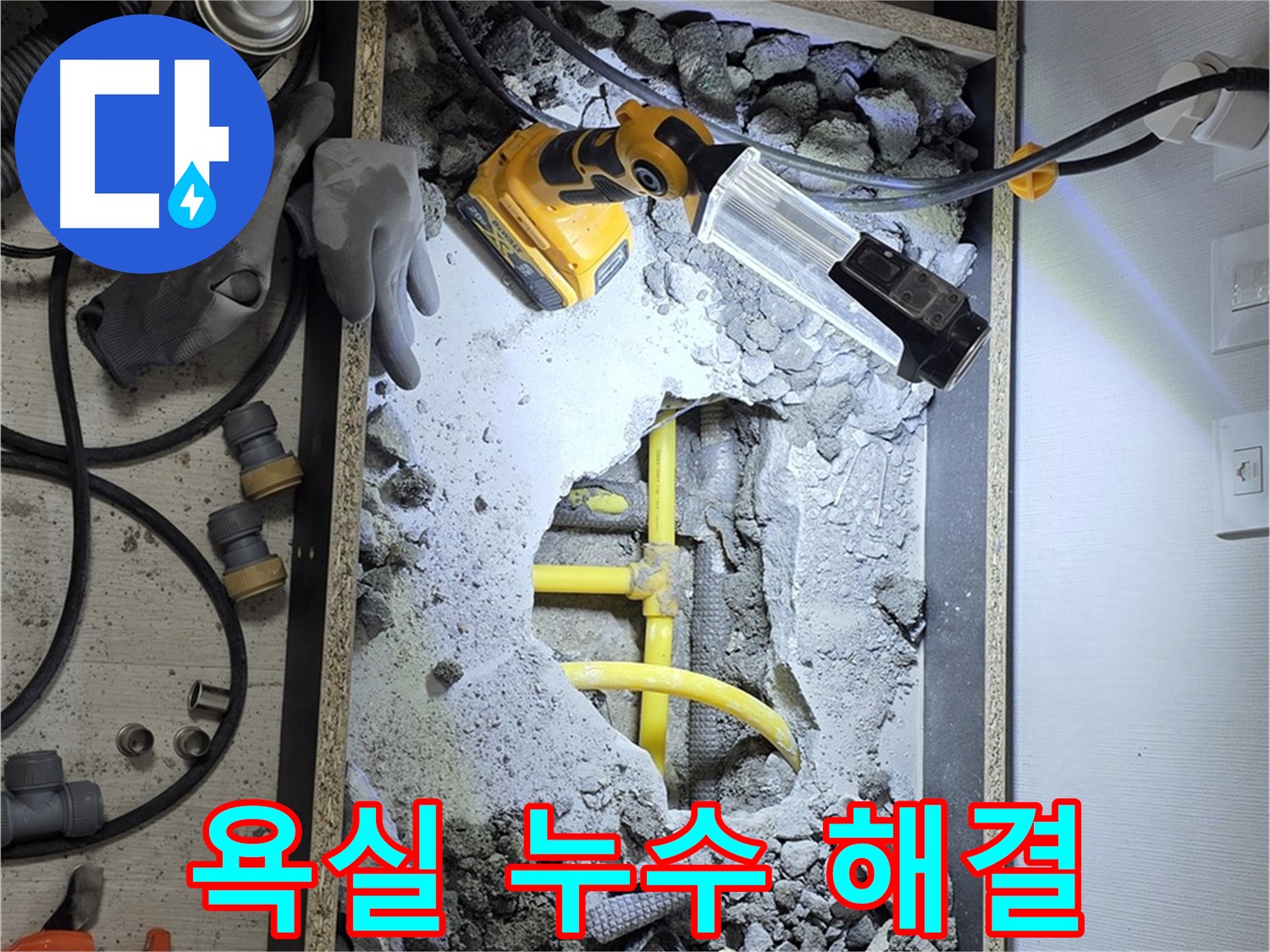 길음동 숭인로 16번지 욕실 누수 - 전문 기술과 꼼꼼한 시공으로 누수 문제를 완벽하게 해결했습니다.