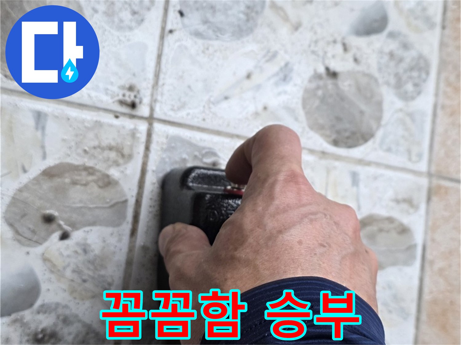 길음동 숭인로 16번지에서 누수 탐지를 위해 장비를 작동시키는 모습 - 꼼꼼함으로 누수 문제를 해결합니다.