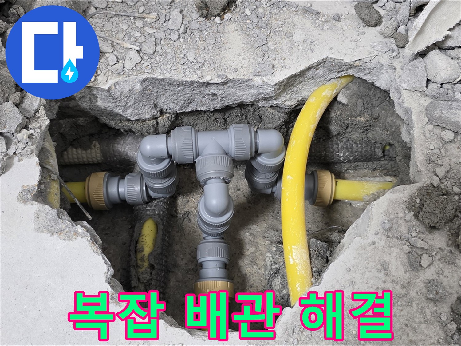 길음동 숭인로 1가 누수 - 복잡하게 얽힌 배관도 문제없이 해결했습니다.