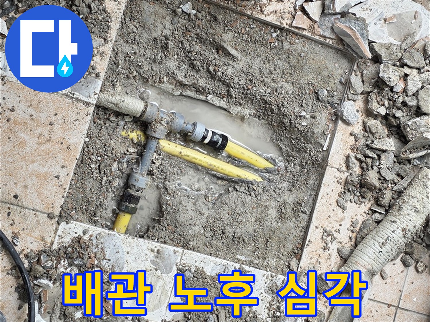 길음동 숭인로 누수 - 굴착 작업으로 드러난 배관의 노후, 교체 시기