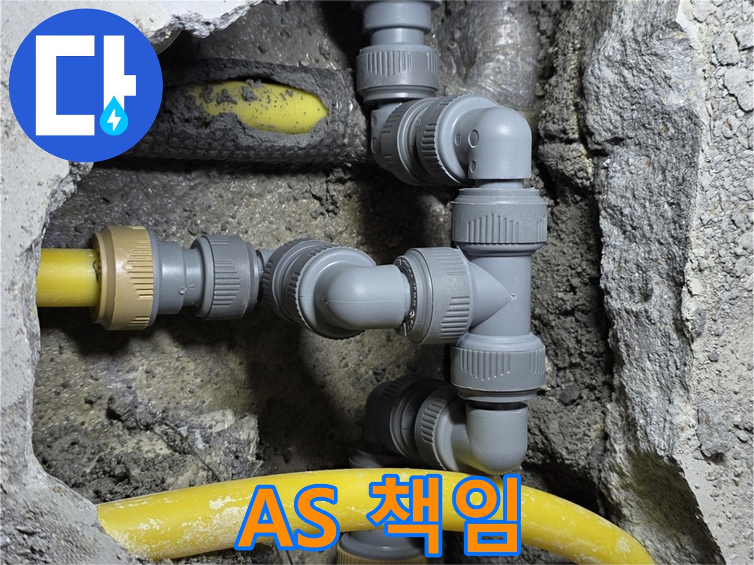 길음동 숭인로 누수 - 시공 후 A/S까지 확실하게 책임지는 누수 전문 업체
