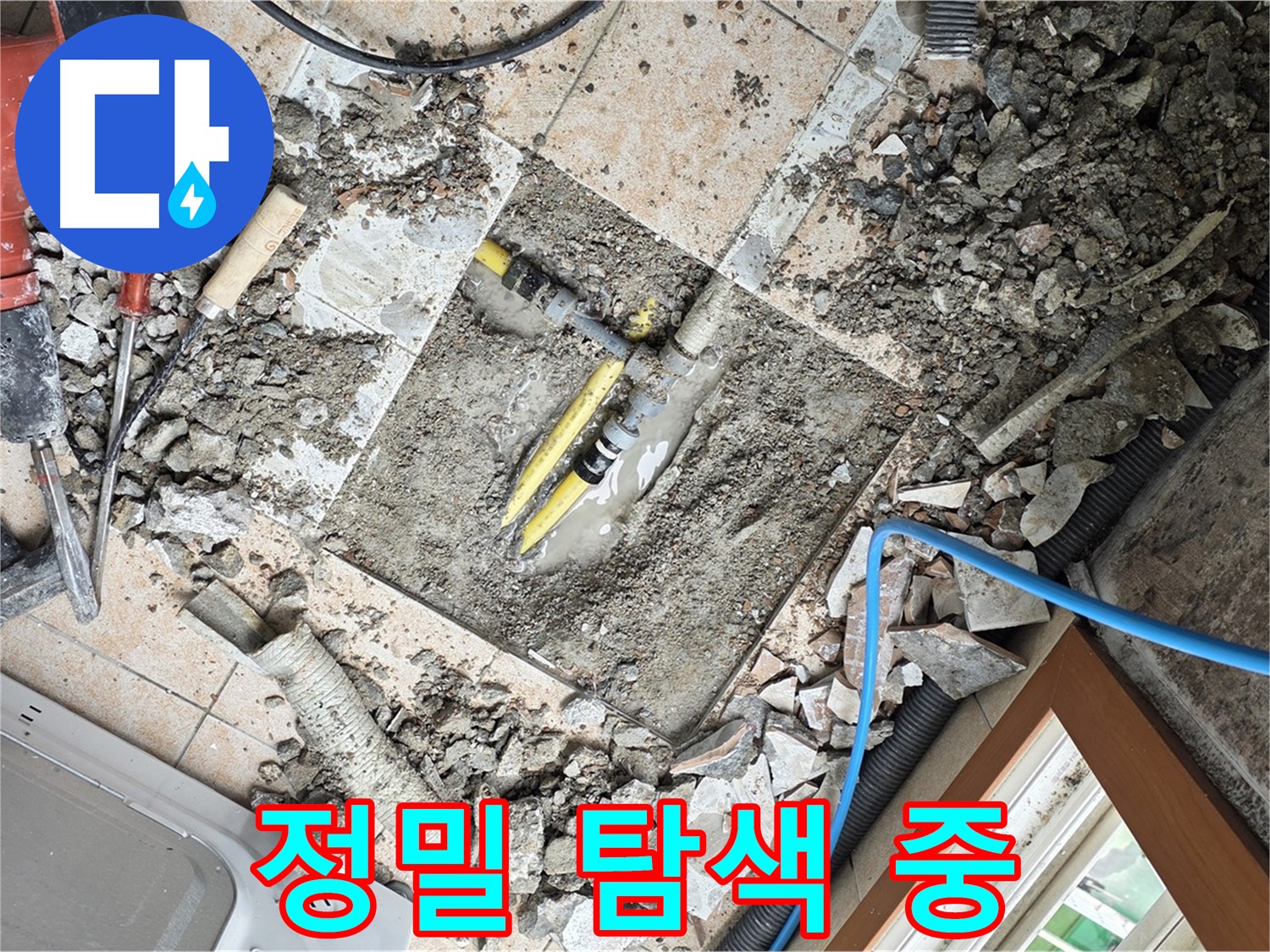 길음동 숭인로 누수 - 정밀 장비로 꼼꼼하게 누수 지점 탐색 중