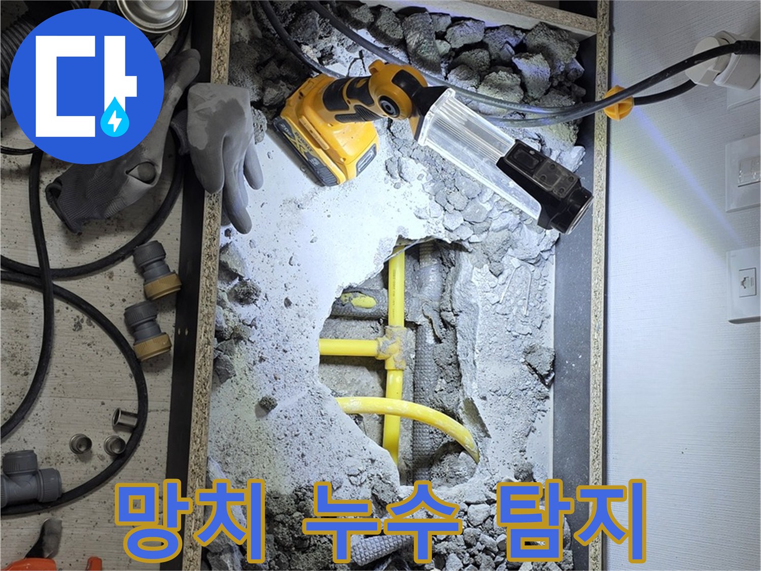 길음동 숭인로1가 누수 - 망치를 사용하여 정확한 누수 지점을 찾아내는 모습입니다.