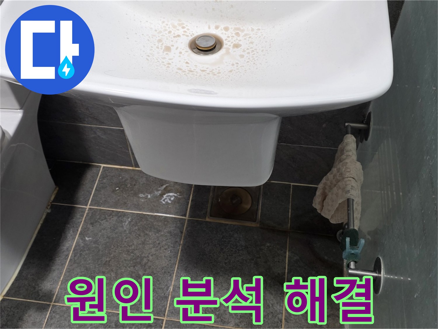 길음동 숭인로에서 세면대 누수 원인을 분석하고 맞춤 해결책을 제시하는 모습 - 정확한 원인 파악이 완벽한 해결의 시작입니다.