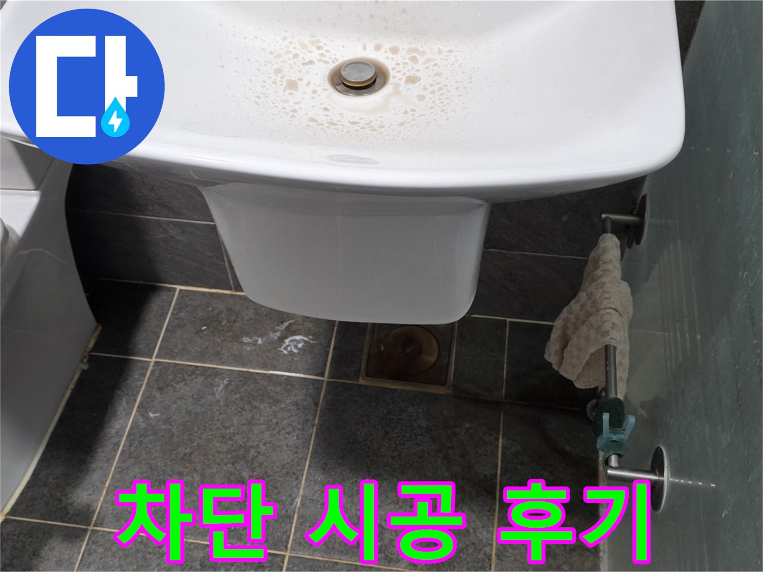 길음동 숭인로에서 세면대 누수를 완벽하게 차단하는 시공 후 깔끔해진 모습 - 고객님의 만족도가 높은 시공 후기입니다.