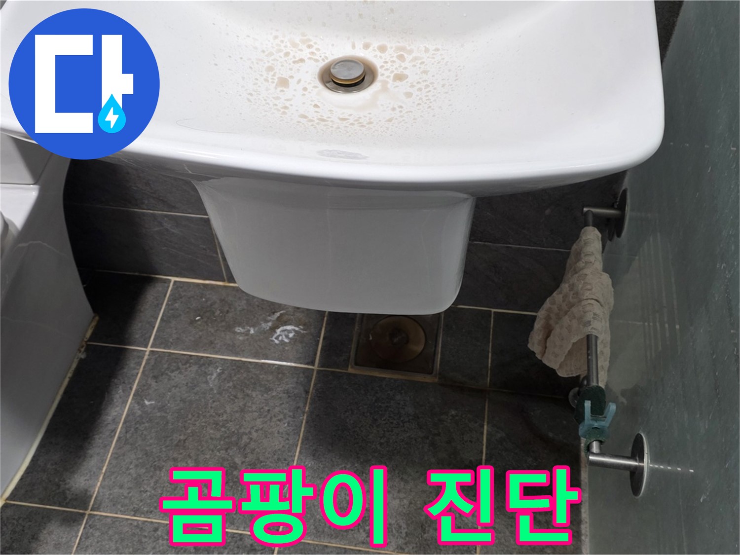 길음동 숭인로에서 세면대 배수구 주변 곰팡이를 확인하고 누수 여부를 진단하는 모습 - 곰팡이는 누수의 신호일 수 있습니다.