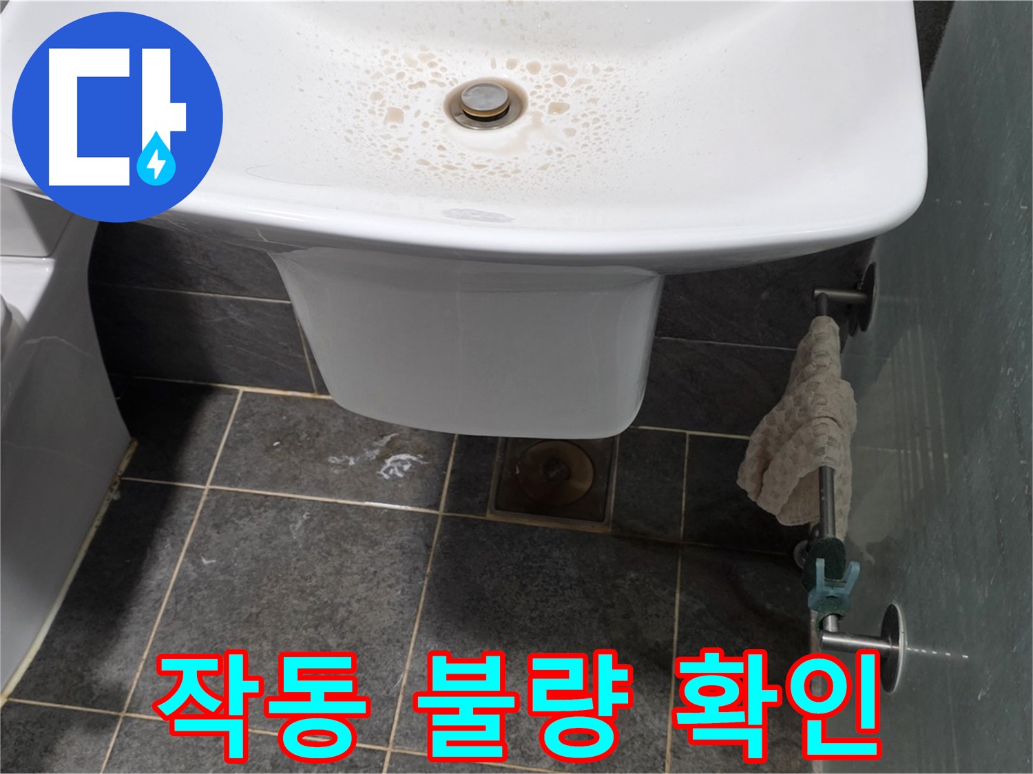 길음동 숭인로에서 세면대 폽업의 작동 불량 상태를 확인하고 누수 유발 가능성을 점검하는 모습 - 작은 문제도 꼼꼼하게 확인합니다.