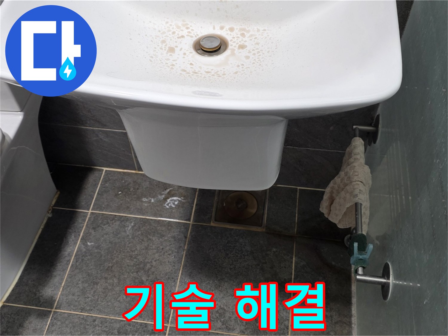 길음동 숭인로에서 숙련된 기술로 세면대 누수를 완벽하게 해결하는 모습 - 오랜 경험과 노하우로 어떤 누수 문제든 해결합니다.