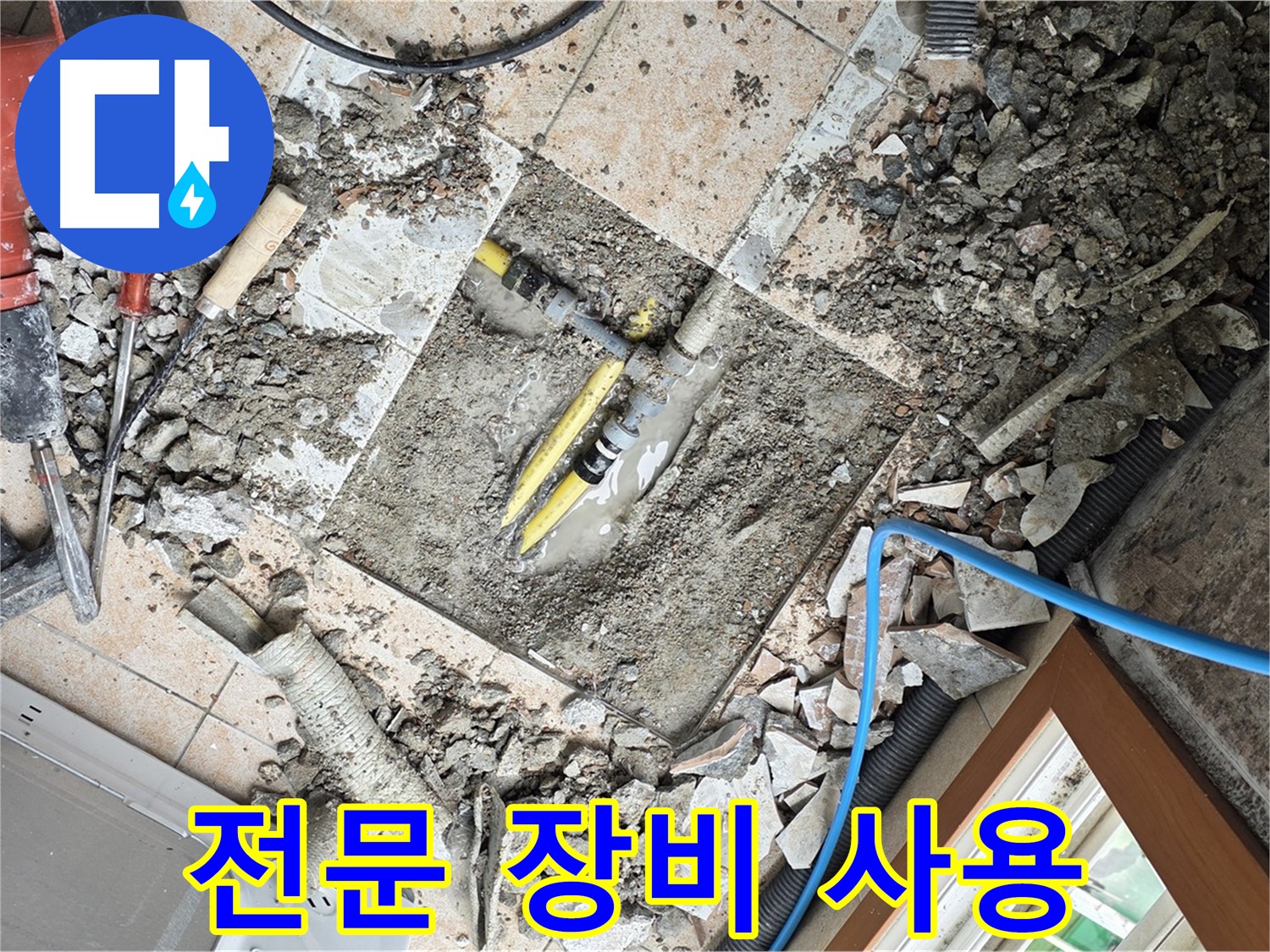 누수 탐지에 사용되는 전문 장비 - 정확하고 신속한 탐지를 도와줍니다.