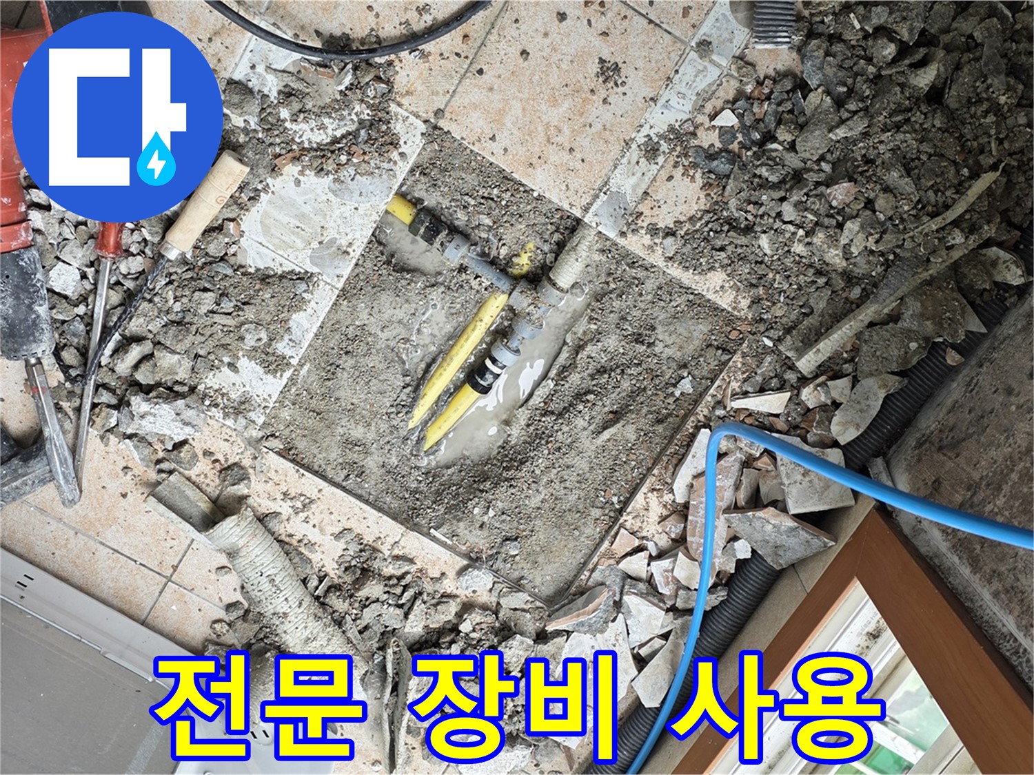 누수 탐지에 사용되는 전문 장비 - 정확하고 신속한 탐지를 도와줍니다.