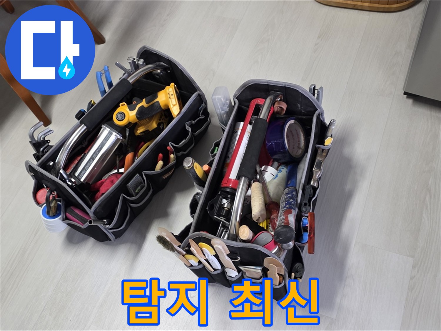 누수 해결 - 전문가의 누수 탐지 최신 장비로 숨은 누수까지 찾아냅니다.