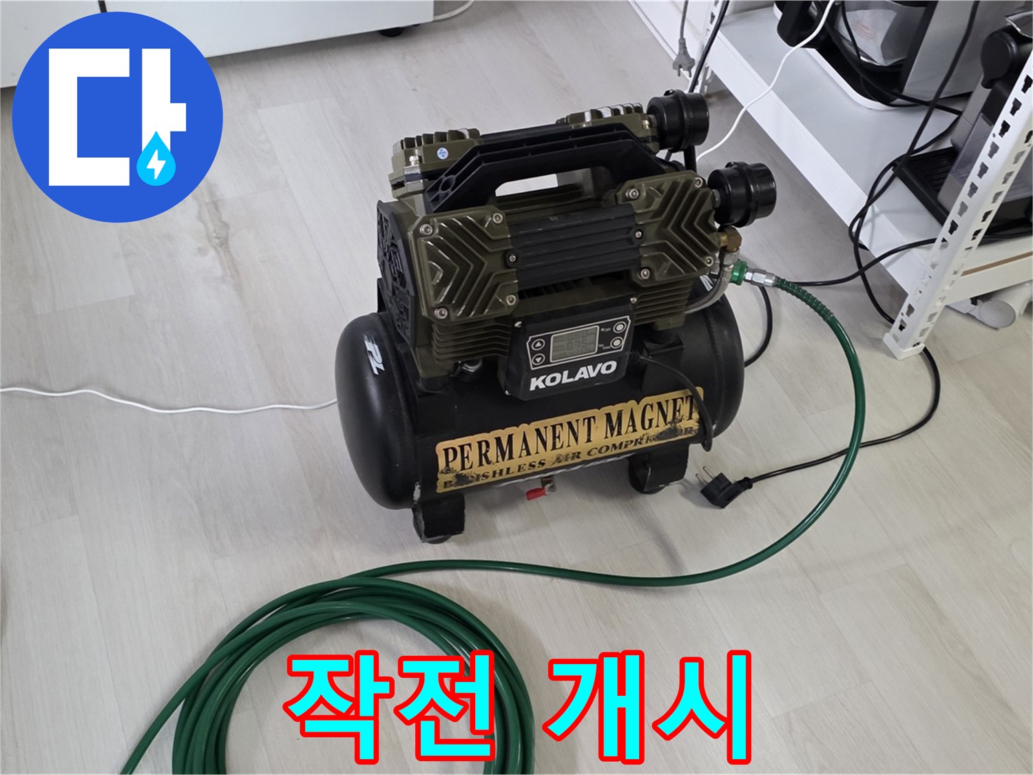 누수-해결-첨병-콤프레샤-누수-탐지-작전-개시