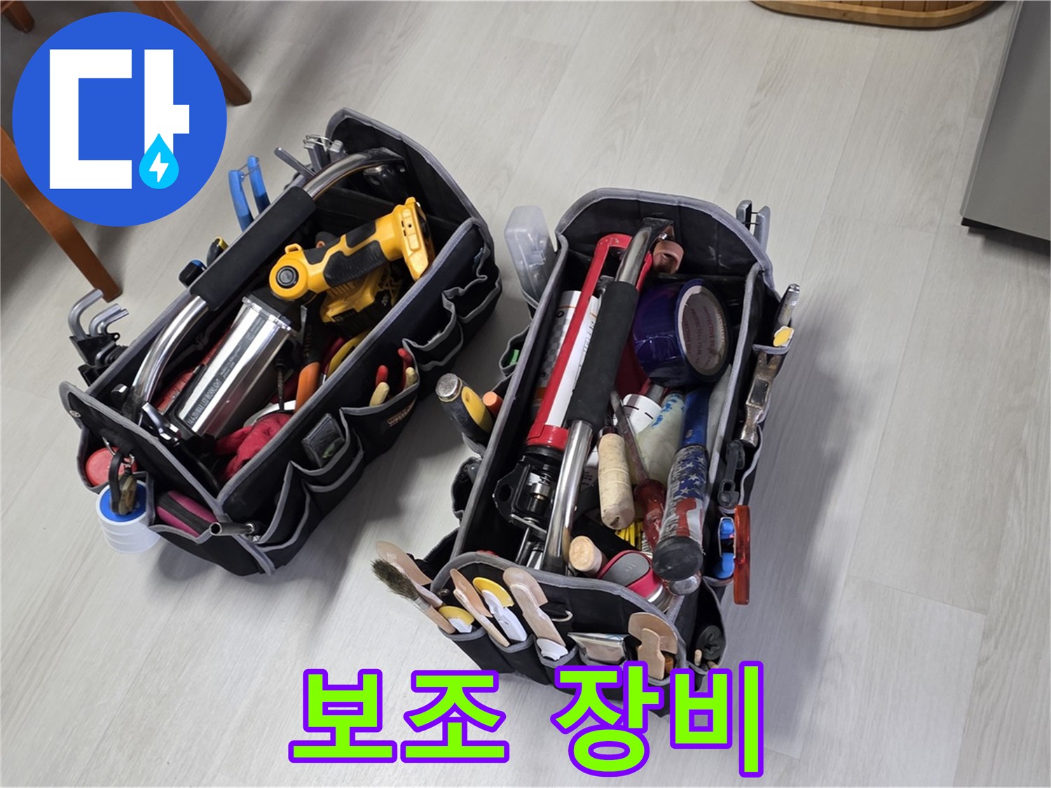 누수 해결의 숨은 공신 - 전문가의 보조 장비들이 누수 해결을 돕습니다.