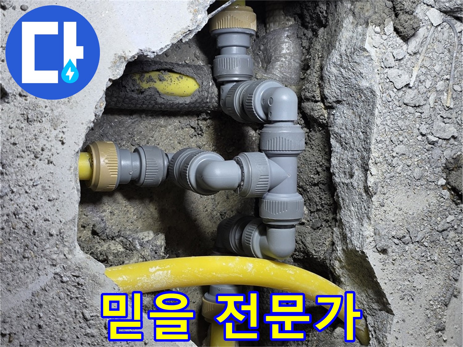 믿을 수 있는 전문가 - 숙련된 기술과 경험을 가진 전문가가 누수 문제를 해결해 드립니다.