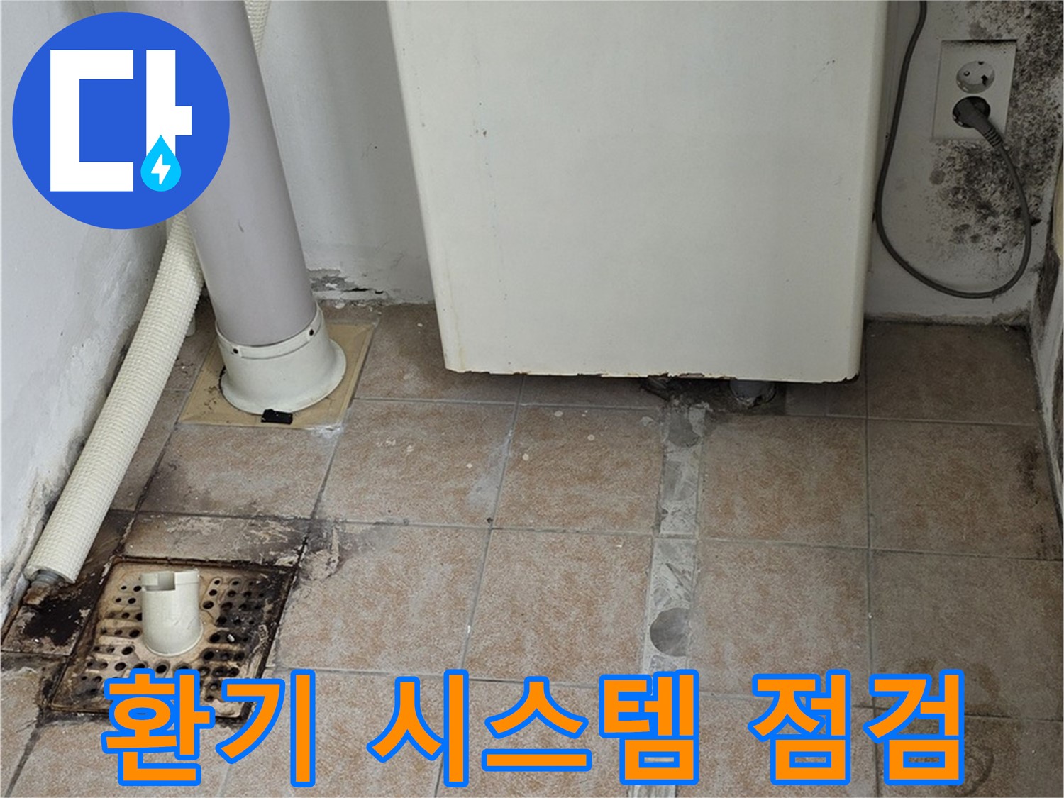 보일러실 습기 - 쾌적한 환경을 위한 환기 시스템 점검