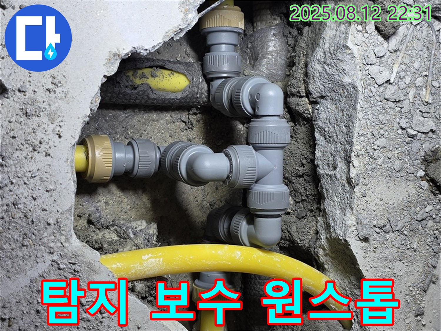 성북구 길음동 106동 누수 - 누수 탐지부터 보수까지 한 번에 해결하는 원스톱 서비스를 제공합니다 - 시간과 비용을 절약할 수 있습니다.