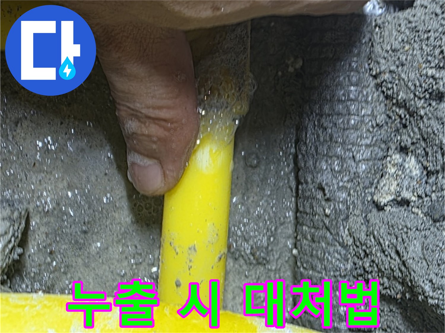 성북구 길음동 가스 누출 - 누수 전문가가 가스 누출 시 대처 요령을 상세히 알려드립니다.