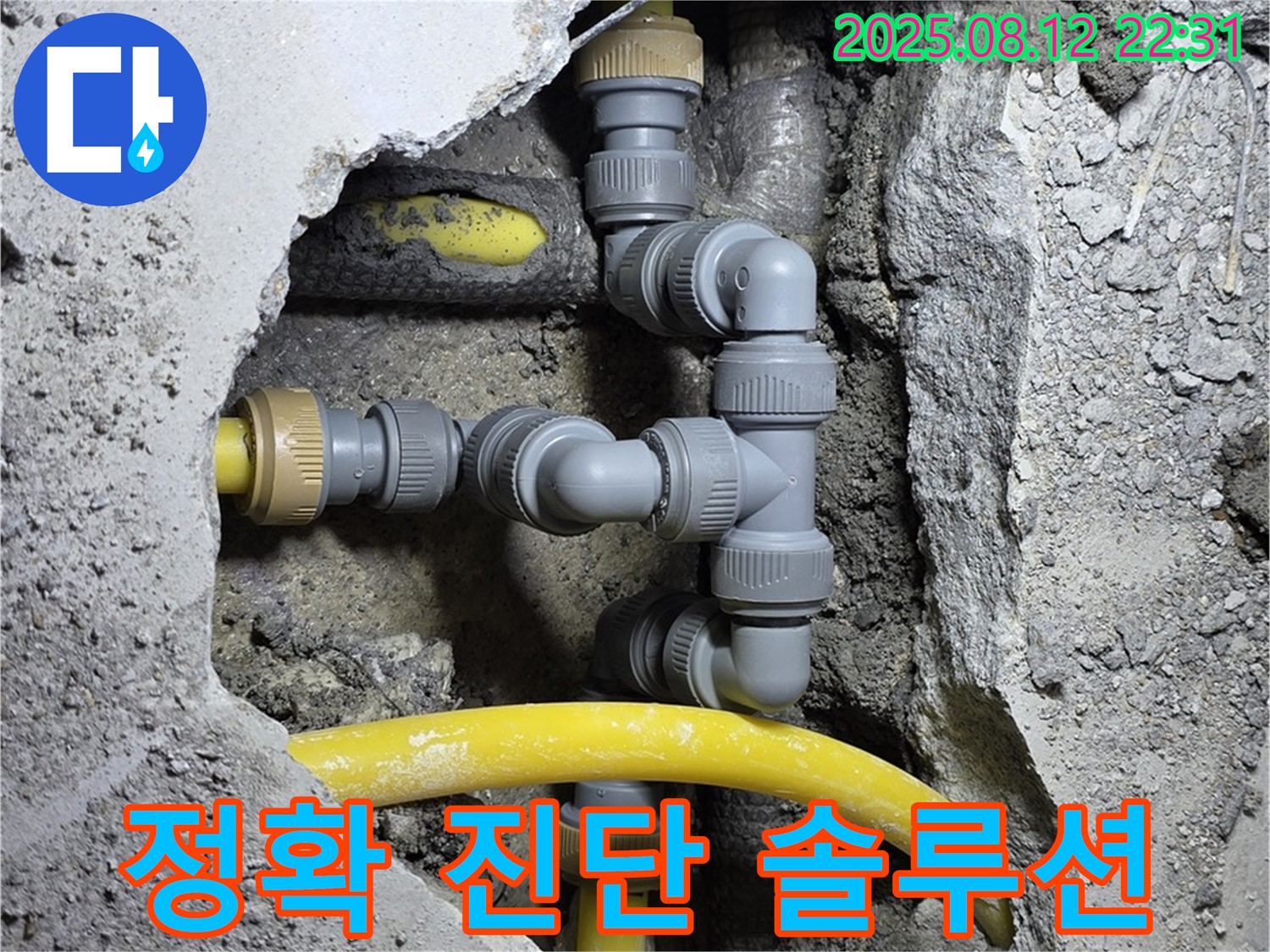 성북구 길음동 누수 - 정확한 누수 진단과 맞춤 솔루션을 제공합니다 - 고객님의 상황에 최적화된 해결책을 제시합니다.