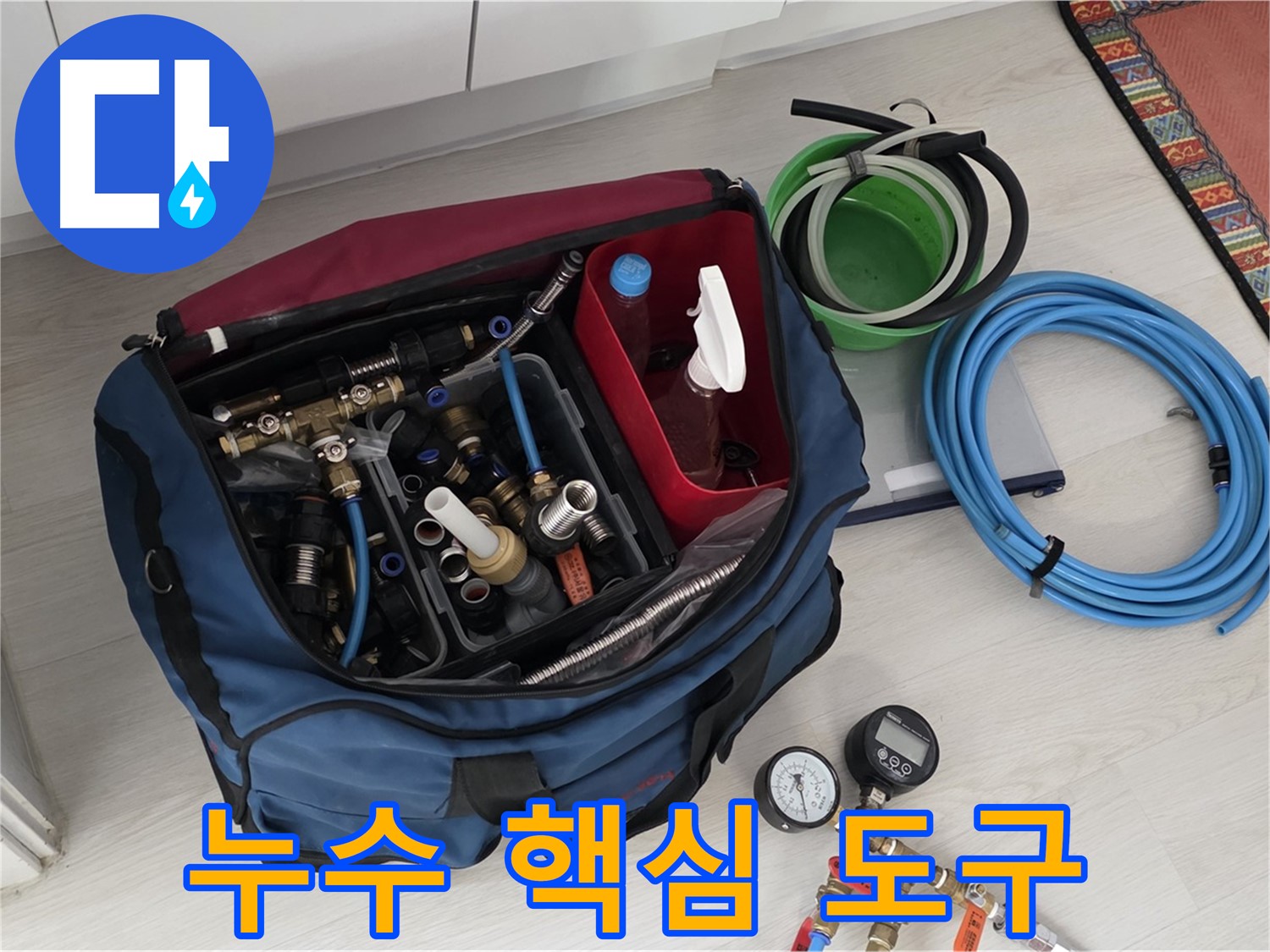 성북구 길음동 누수 해결의 핵심 도구들 - 정확한 탐지와 신속한 보수를 위한 필수품.