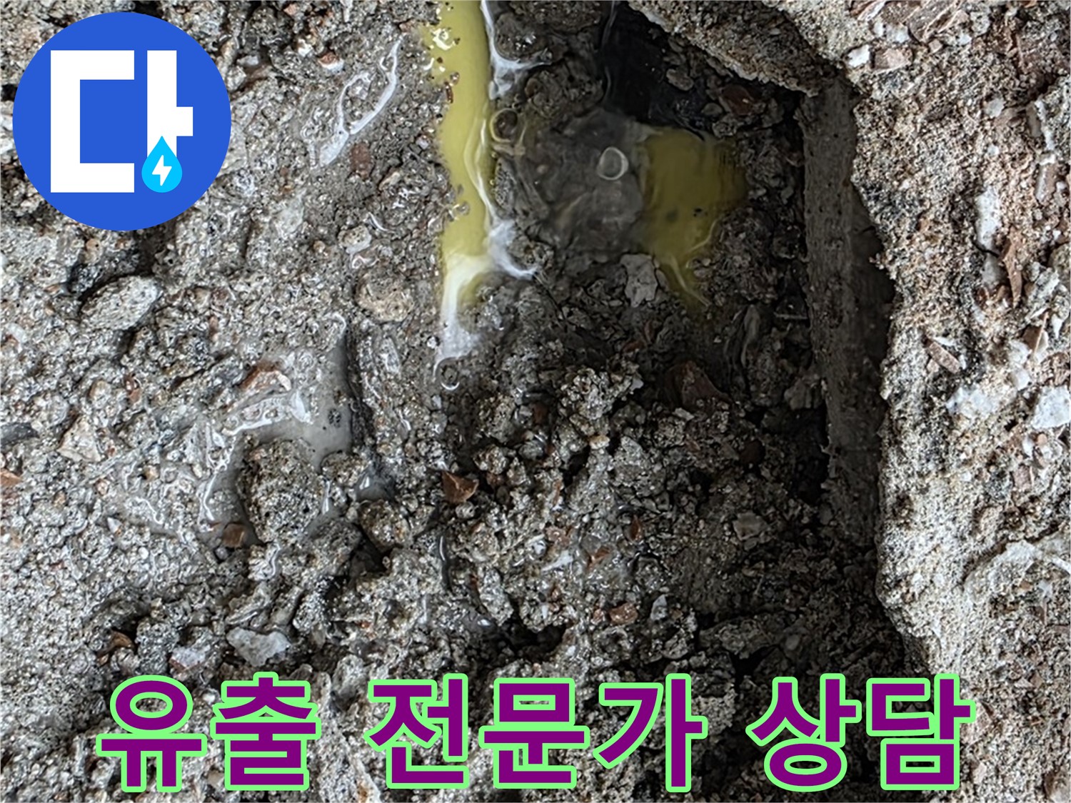 성북구 길음동 숭인로 누수 - 노란 액체, 기름 유출 가능성이 있다면 전문가와 상담하세요!