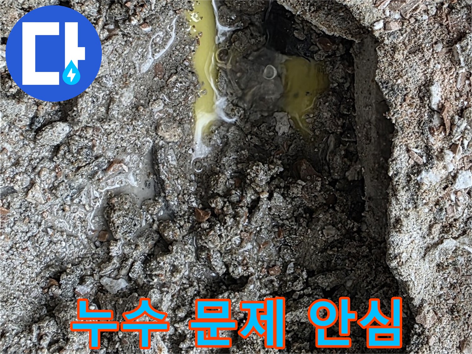 성북구 길음동 숭인로 누수 - 누수 문제, 이제 안심하고 저희에게 맡겨주세요.