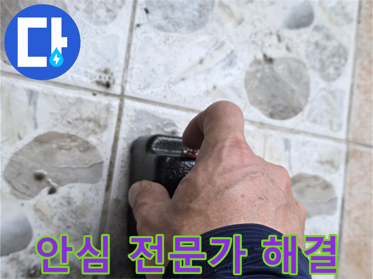 성북구 길음동 숭인로에서 누수 탐지를 준비하는 모습 - 누수, 이제 안심하고 전문가에게 맡기세요.