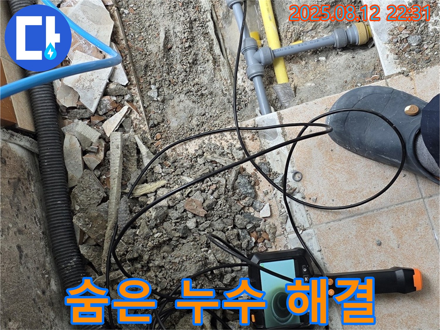 성북구 누수탐지 - 첨단 장비로 숨은 누수까지 완벽하게 해결