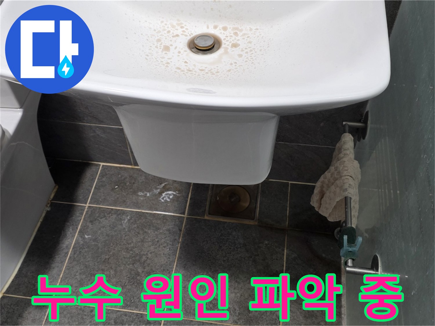 세면대 누수 원인을 꼼꼼하게 파악하는 모습 - 성북구 길음동 누수 현장에서 누수탐지 전문가가 원인을 진단하고 있습니다.