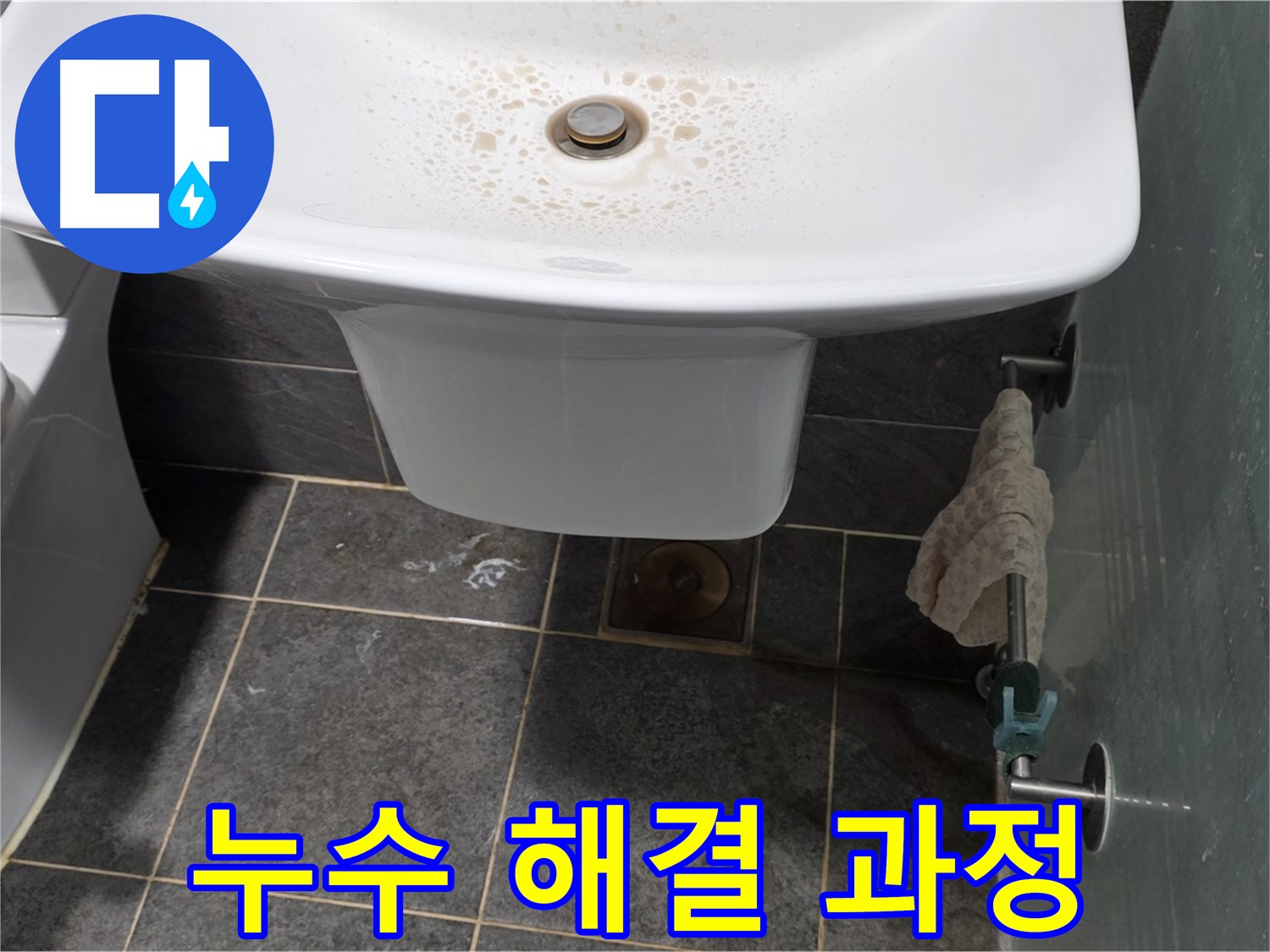 세면대 누수 해결 과정 - 숭인로에서 누수탐지 전문가가 세면대 누수를 해결하는 과정을 담은 사진입니다.