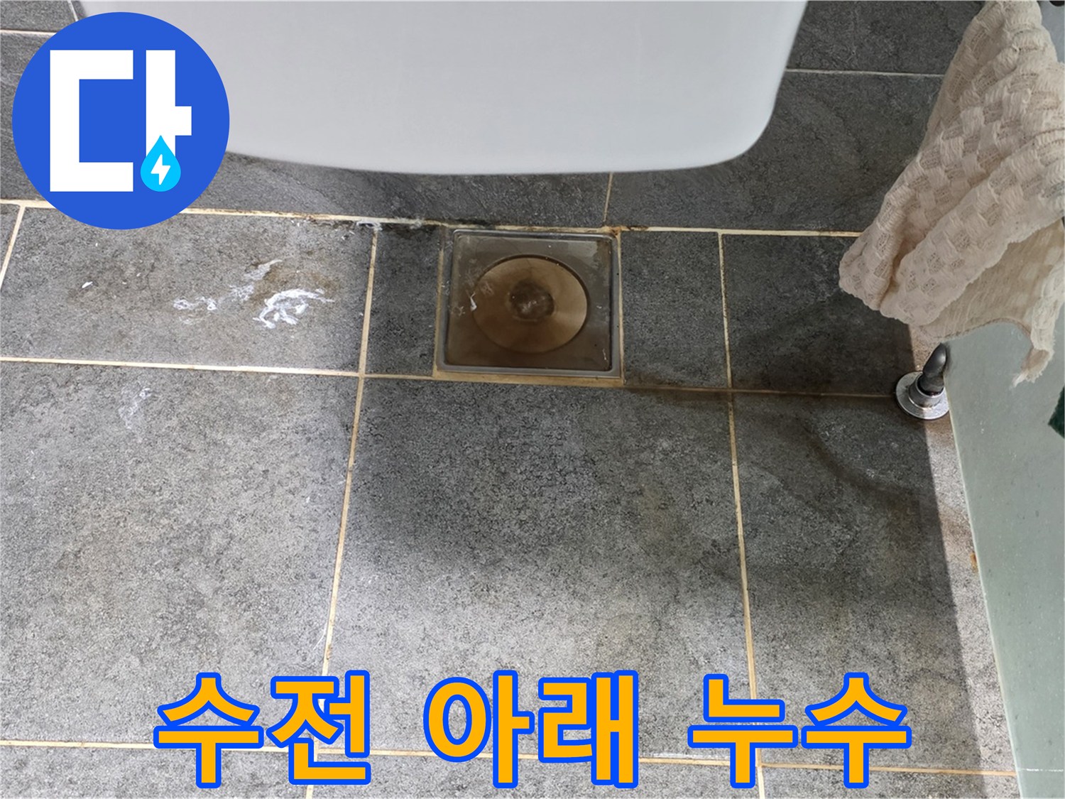 세면대 수전 아래 누수 - 긴급 점검 필요 - 빠른 해결