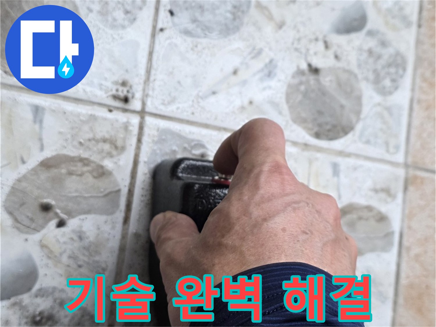 숭인동 16번지에서 누수 탐지를 위해 장비를 조작하는 모습 - 베테랑 기술로 누수 문제를 완벽하게 해결합니다.