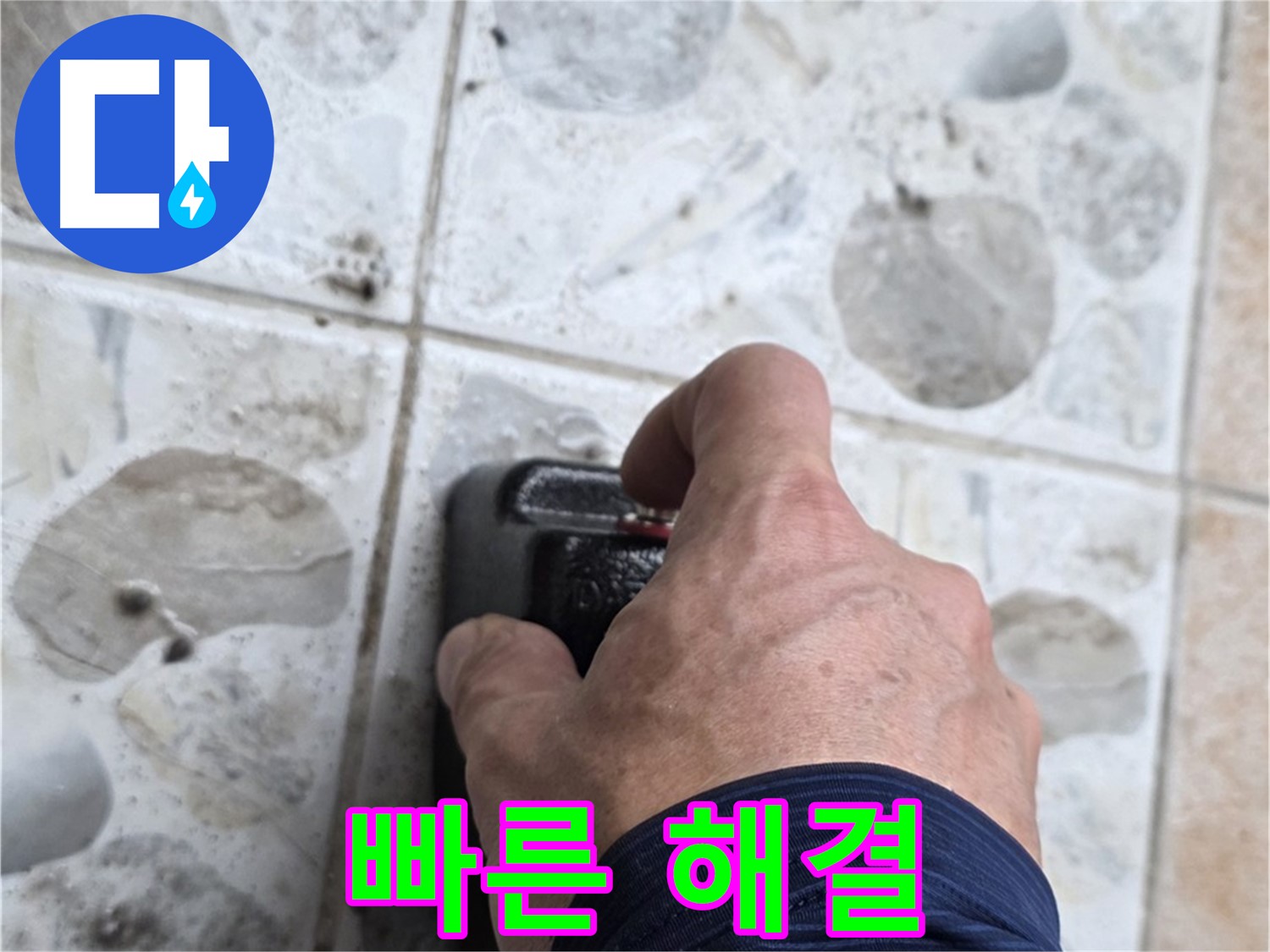 숭인로 16번지에서 누수 탐지 장비를 사용하여 빠르고 확실하게 누수를 해결하는 모습 - 고객님의 불편을 최소화합니다.