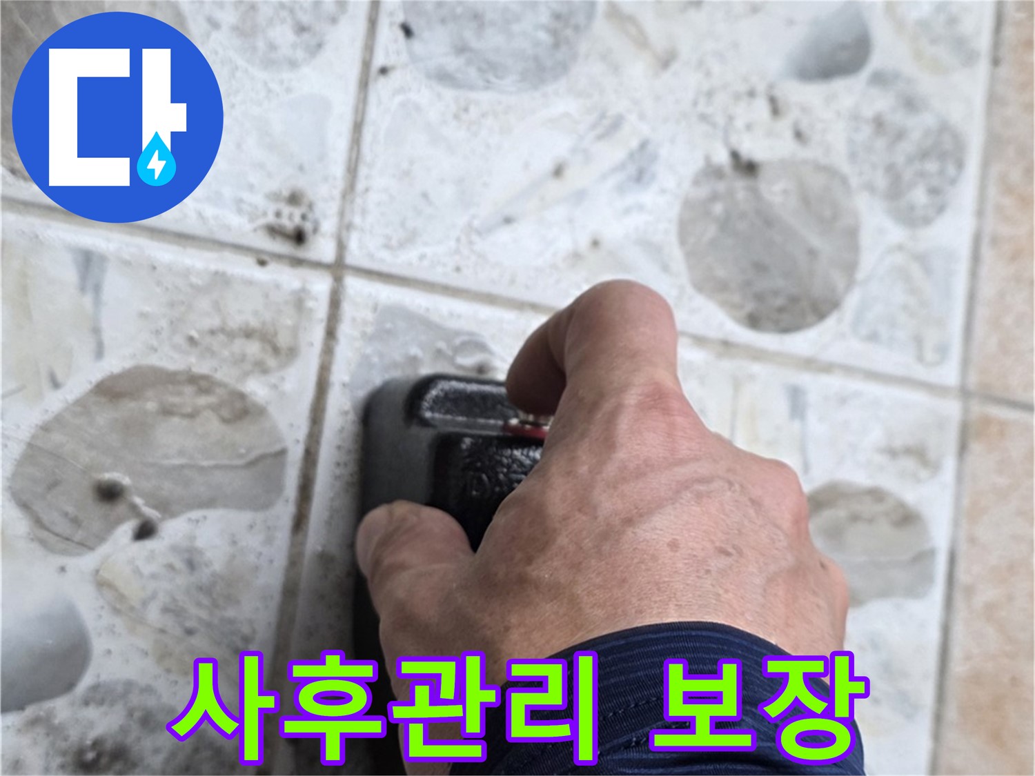 숭인로 16번지에서 누수 탐지 장비를 작동시키는 모습 - 누수 탐지 후 완벽한 사후관리를 보장합니다.