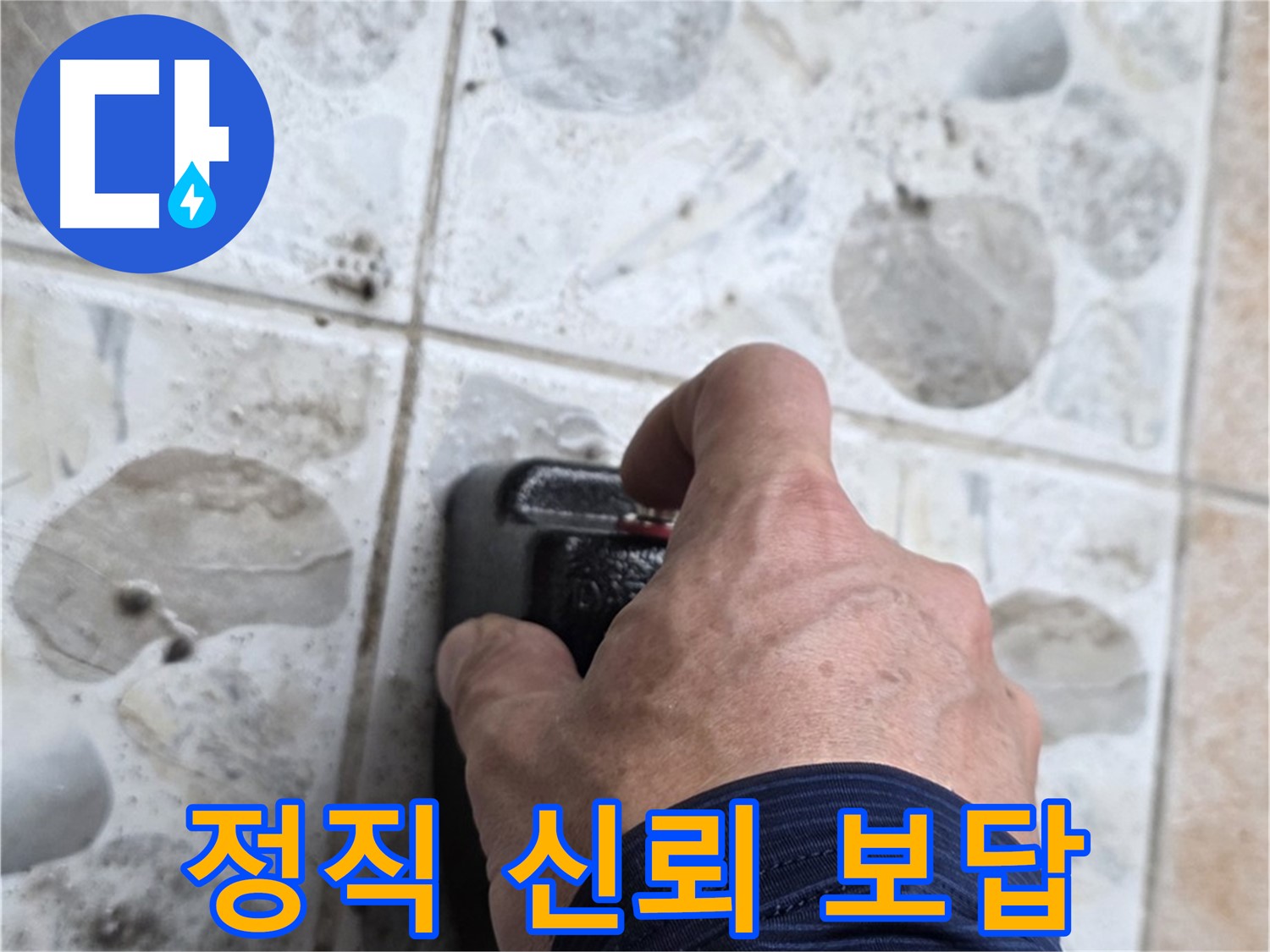 숭인로 16번지에서 누수 탐지를 위해 장비를 점검하는 모습 - 정직과 신뢰로 고객님께 보답하겠습니다.